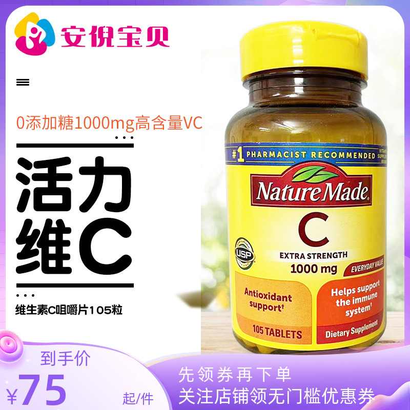 美国Nature Made莱萃美维生素C片成人VC维C皮肤健康增强抵御105粒
