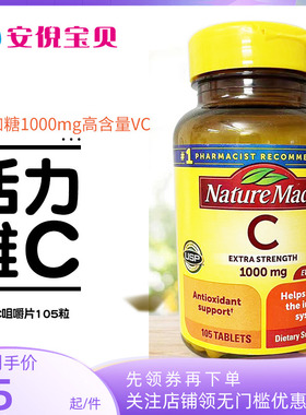 美国Nature Made莱萃美维生素C片成人VC维C皮肤健康增强抵御105粒