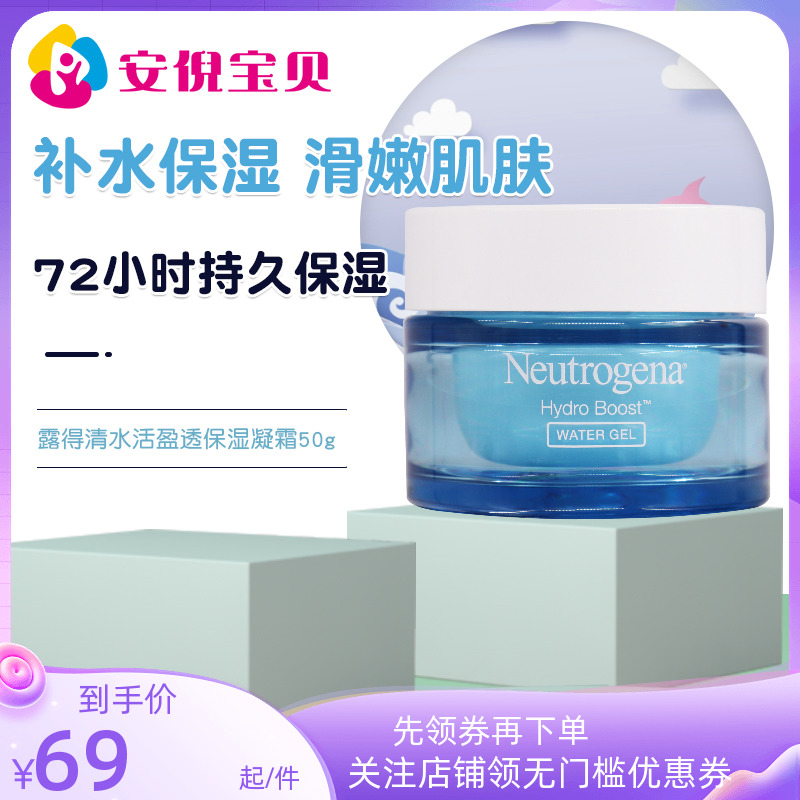 台版Neutrogena露得清水活盈透面霜保湿滋润补水清爽润肤霜50g