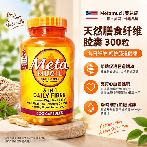 膳食纤维肠胃营养胶囊代餐300粒