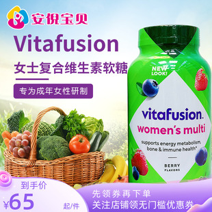 美国vitafusion女士复合维生素综合女性叶酸生物素营养软糖150粒