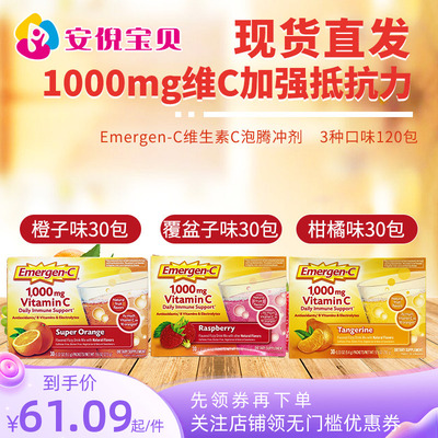 美国进口Emergen-C成人冲剂