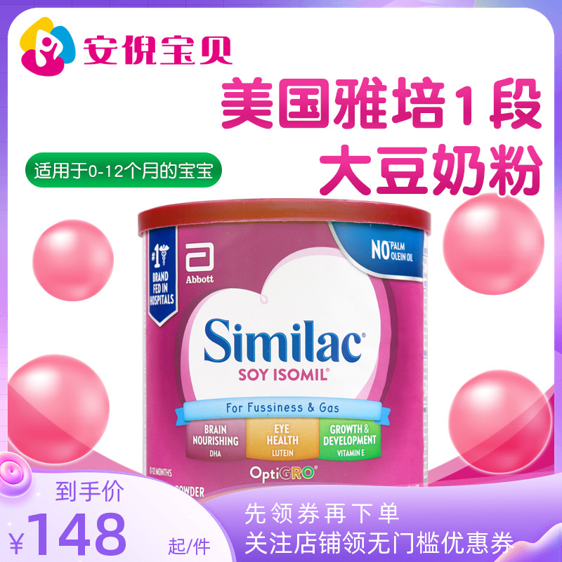 美国Similac雅培一段婴儿大豆奶粉防敏胀气乳糖不耐低聚乳糖352g