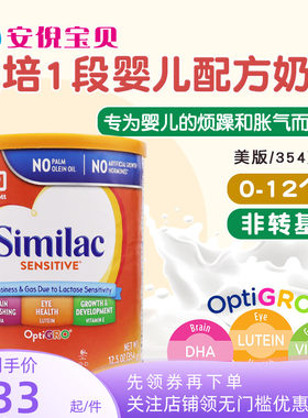 Similac雅培婴儿一段防过敏奶粉