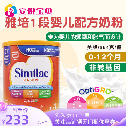 Similac雅培婴儿一段防过敏奶粉
