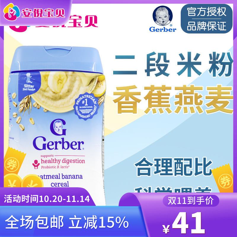 美国Gerber嘉宝二段香蕉燕麦米粉6+婴儿宝宝米糊辅食227克
