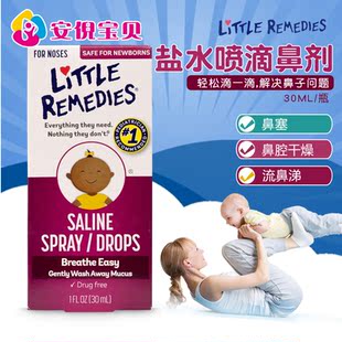 美国Little Remedies滴鼻剂婴儿舒鼻器宝宝通鼻塞鼻涕30ml