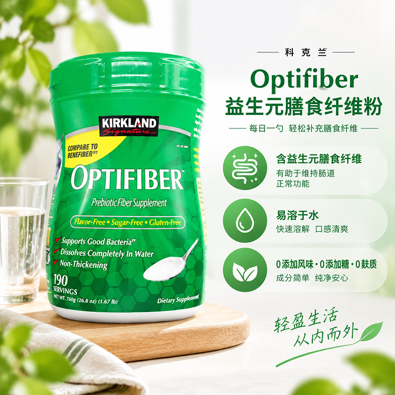 Kirkland水溶性膳食纤维代餐粉