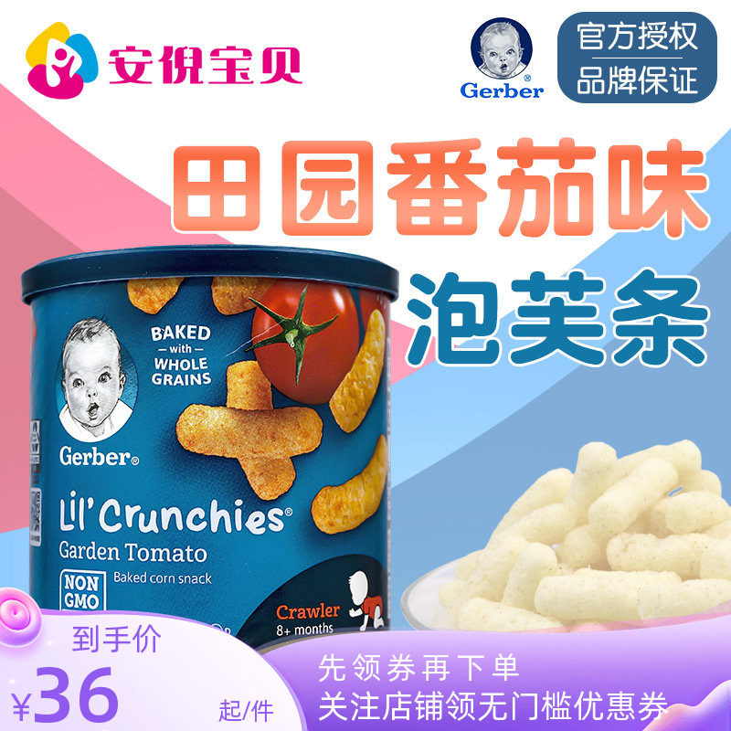美国GERBER嘉宝手指泡芙条番茄味宝宝8月+婴幼儿营养零食