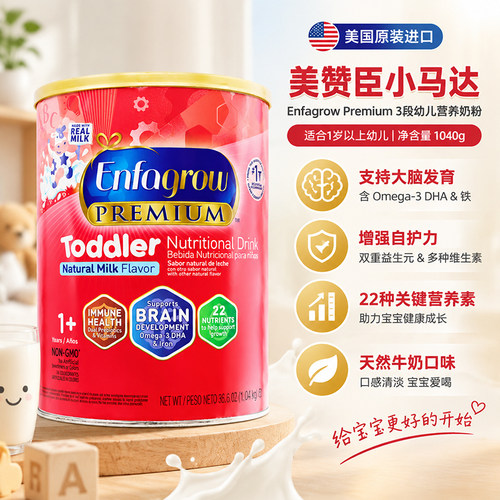 美国美赞臣enfagrow三段1040g