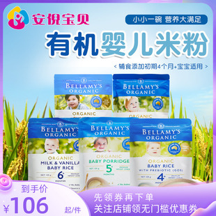 澳洲进口Bellamy's贝拉米米粉有机婴幼儿辅食米糊 125g*3包装包邮