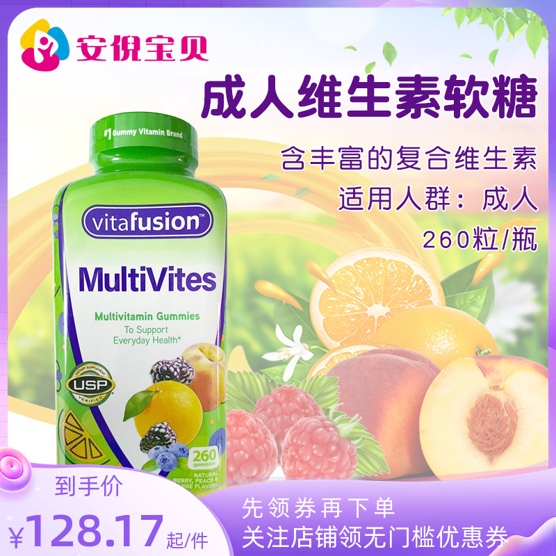 美国VitaFusion成人综合小熊糖复合维生素矿物质水果软糖260粒