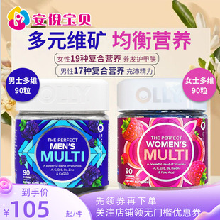 美国进口OLLY男女士复合维生素益生菌锌钙叶酸生物素膳食补充软糖