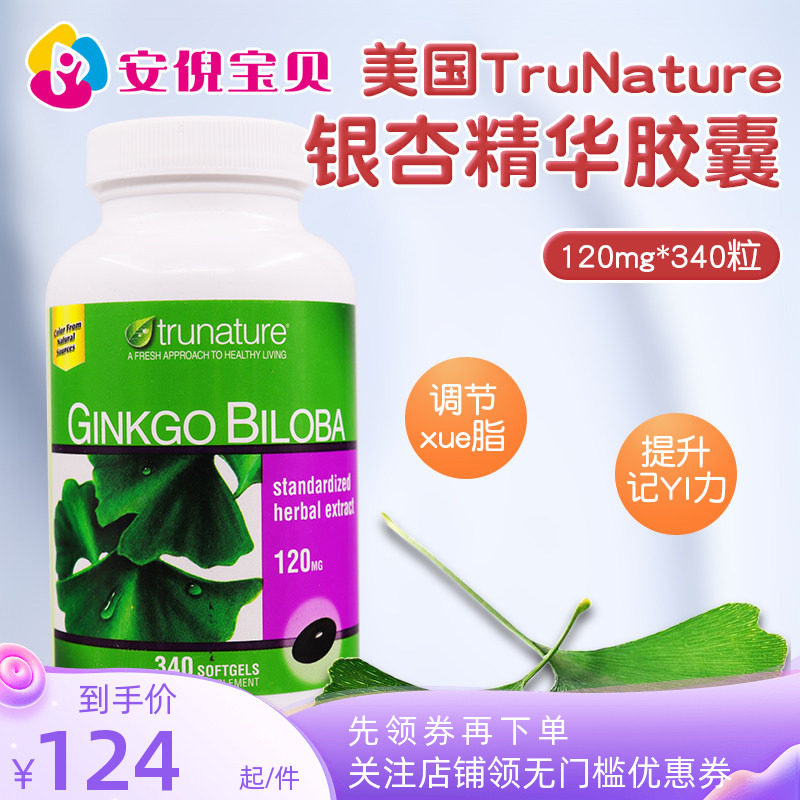 美国进口TruNature银杏精华胶囊保护大脑健康调节340粒