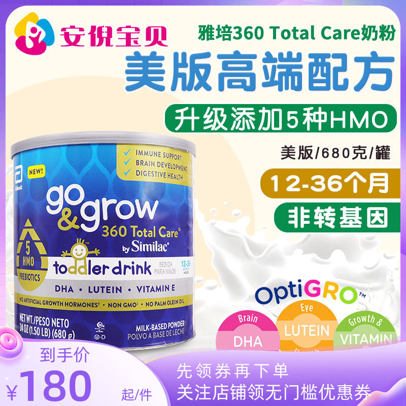 美国雅培3段360Total Care母乳低聚糖5种HMO婴幼儿三段奶粉680g