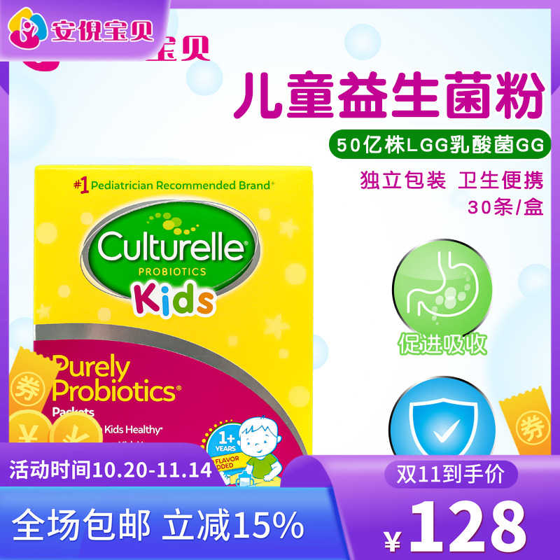 美国Culturelle康萃乐儿童婴儿宝宝调理活性LGG益生菌粉30条