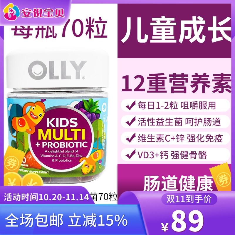 美国进口OLLY维生素C锌营养素儿童复合维生素益生菌软糖70粒