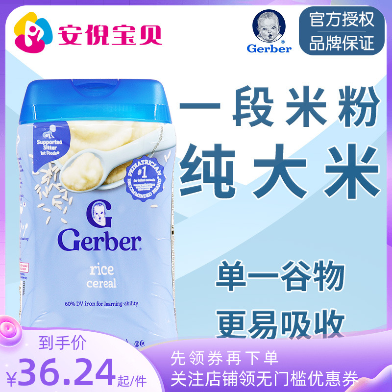美国嘉宝GERBER一段纯大米粉婴幼儿辅食宝宝1段米糊227g