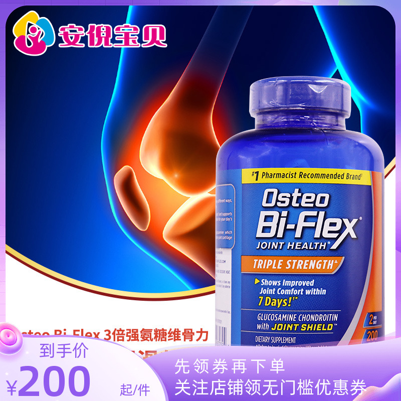 美國Osteo維骨力氨糖軟骨素
