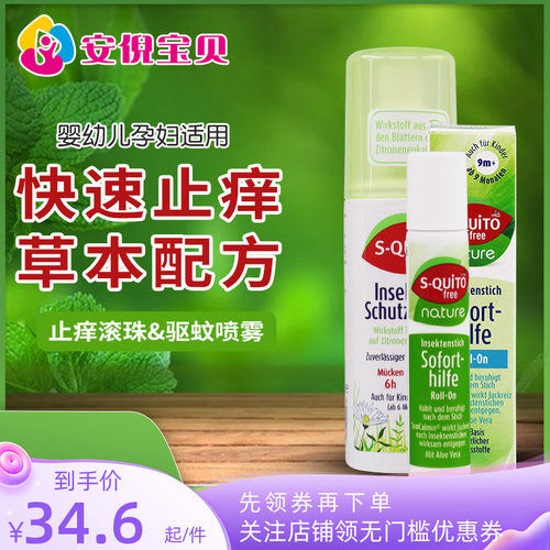dm德国止痒膏凝露喷雾防蚊虫叮咬