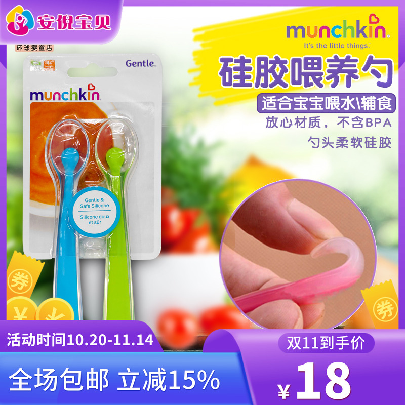 美国麦肯齐Munchkin满趣健硅胶软头婴儿勺宝宝米粉辅食勺不含BPA