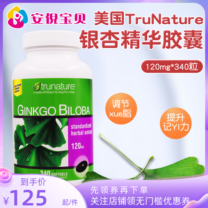 TRUNA340粒银杏叶精华