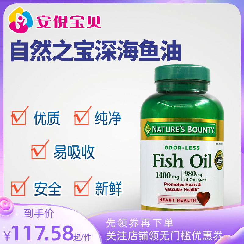 美国自然之宝无腥味深海鱼油胶囊