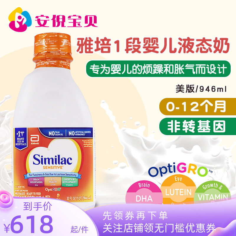 美国进口Similac雅培婴儿一段防过敏胀气1段液体奶水奶946ml*6瓶