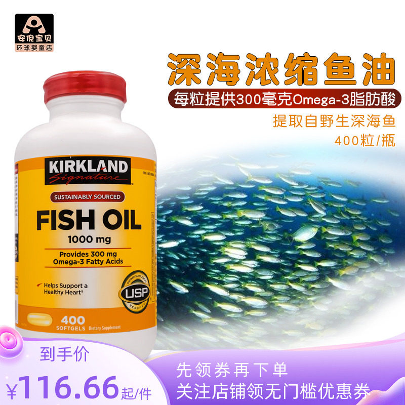 美国kirkland柯克兰瓶深海鱼油