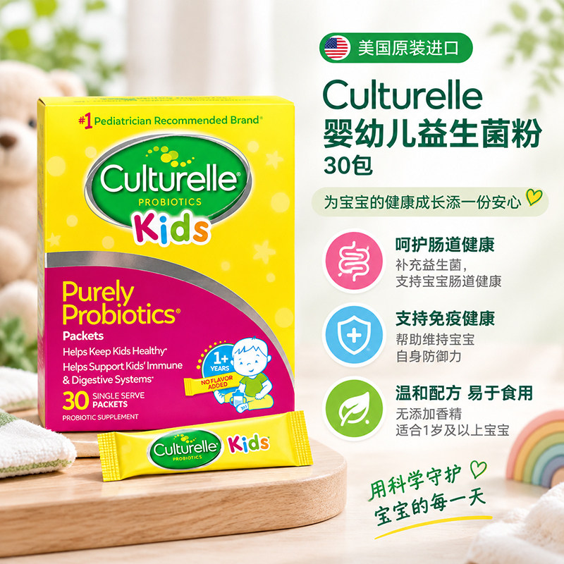 美国Culturelle康萃乐儿童婴儿宝宝调理活性LGG益生菌粉30条