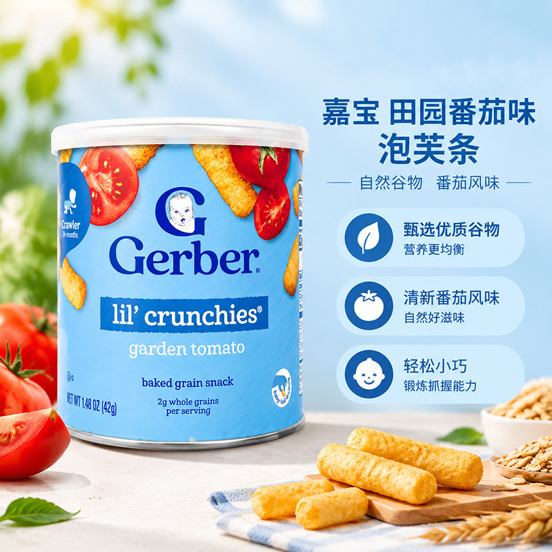 美国GERBER嘉宝手指泡芙条番茄味宝宝8月+婴幼儿营养零食