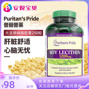 美国Puritan's Pride普丽普莱浓缩大豆卵磷脂软胶囊250粒26年3月