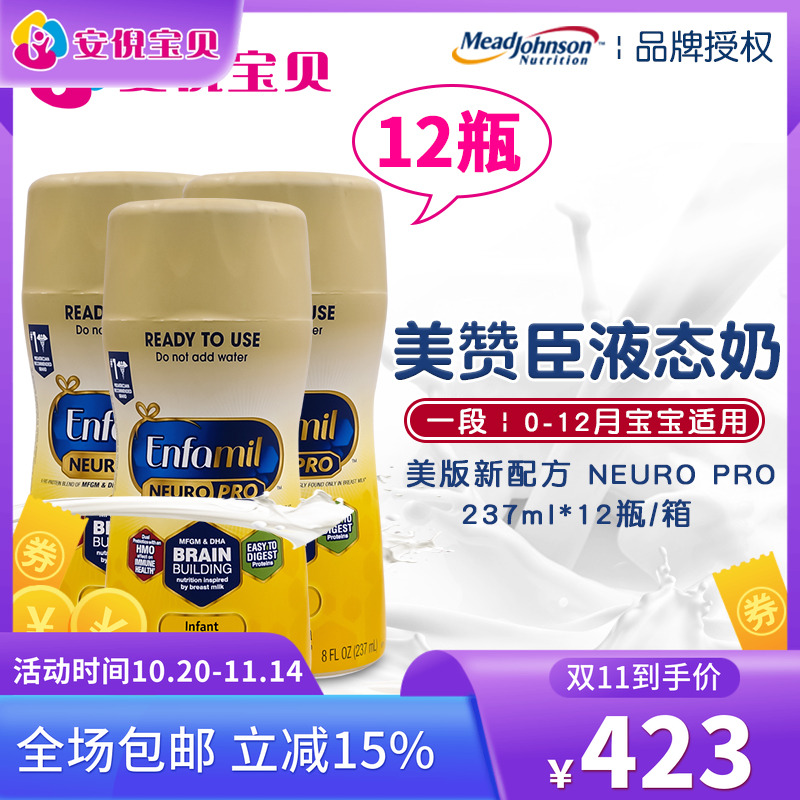 美赞臣Enfamil一段婴儿宝宝1段液态奶液体水奶237ml*24瓶26年1月