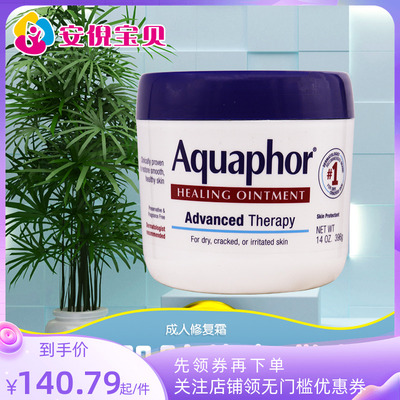 美国Aquaphor优色林万用修复膏滋润保湿修复面霜成人版396g