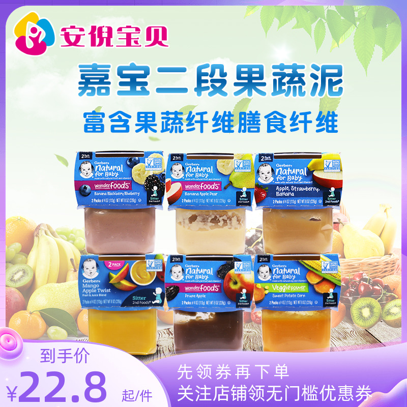 美国进口Gerber嘉宝2段婴儿二段助肠道消化水果蔬菜混合果泥226g