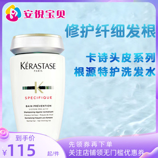 卡诗根源特护洗发露无硅油洗发水去油蓬松护发250ml