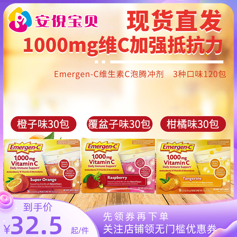 美国进口Emergen-C成人冲剂
