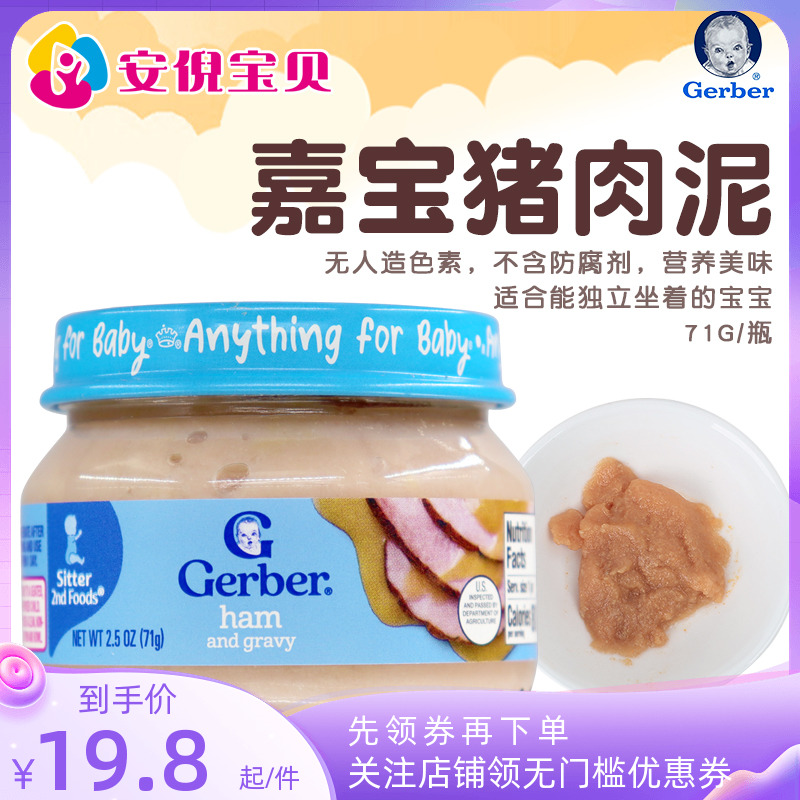 美国原装进口嘉宝Gerber2段火腿肉泥婴幼儿宝宝二段辅食无添加 6+