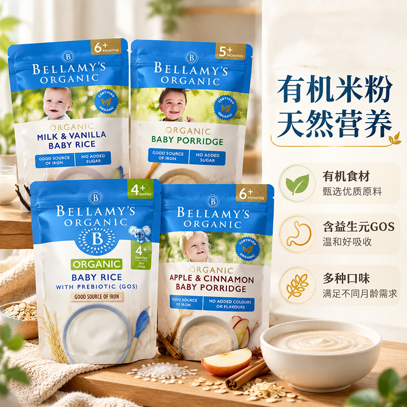 澳洲进口Bellamy's贝拉米米粉有机婴幼儿辅食米糊 125g*3包装包邮