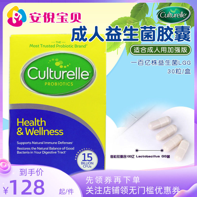 美国Culturelle康萃乐LGG成人肠胃调理免疫力双效益生菌蓝标30粒