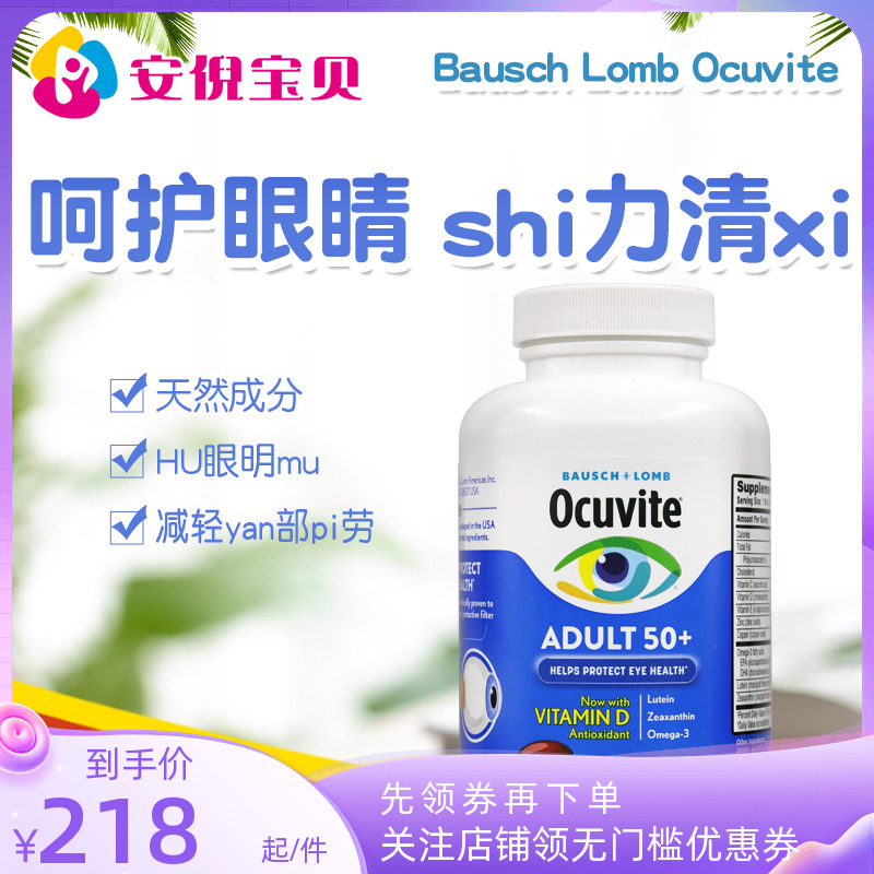 BauschLombOcuvite叶黄素胶囊