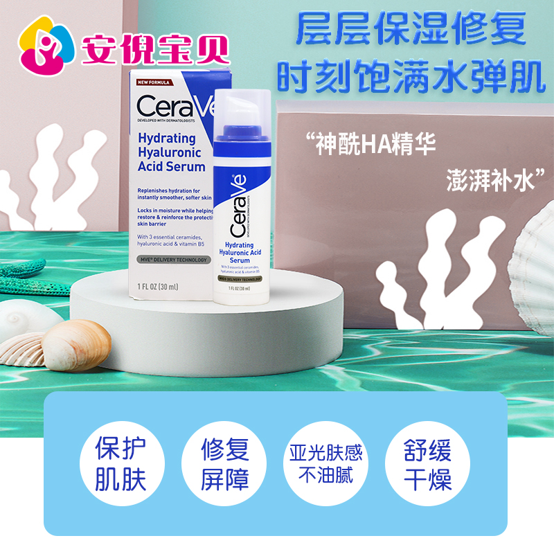 美国Cerave/适乐肤修护全天候保湿滋润面部精华烟酰胺玻尿酸30ml
