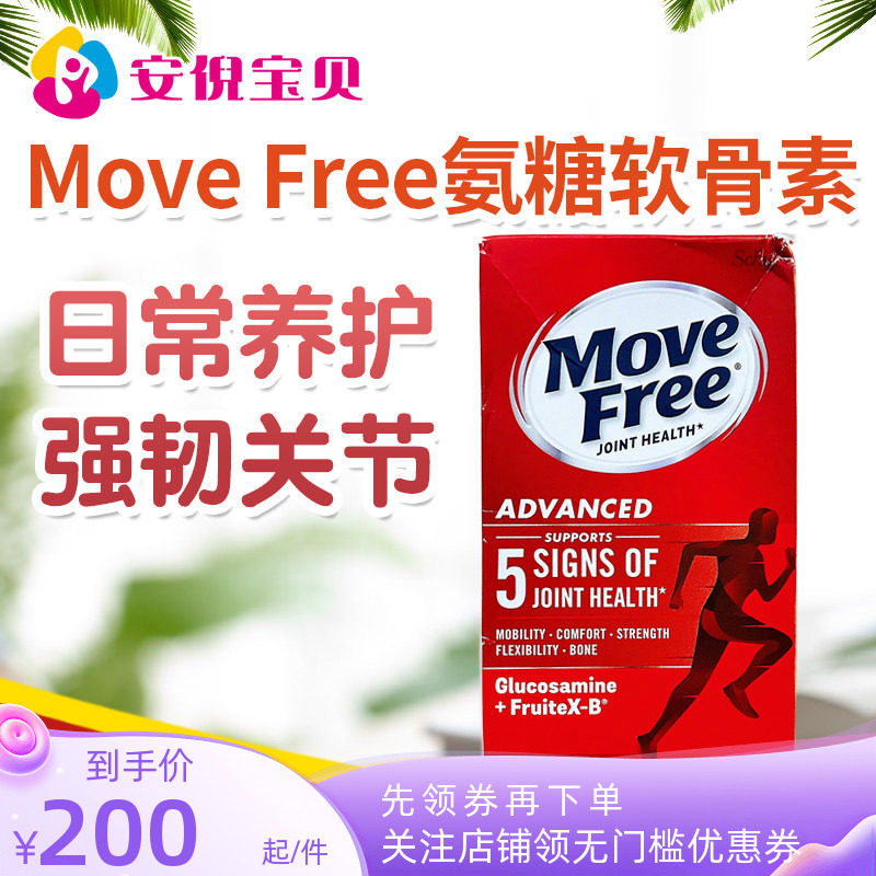 美国进口Schiff Move Free氨基葡萄糖维骨力红瓶日常养护200粒