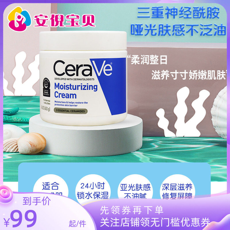 美国进口Cerave适乐肤全天候滋润修护保湿补水霜面霜润肤霜453g