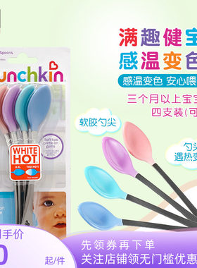 美国进口Munchkin麦肯奇婴儿宝宝感温变色温控喂养勺子3个月+餐具