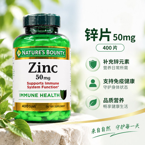自然之宝葡萄糖酸锌片