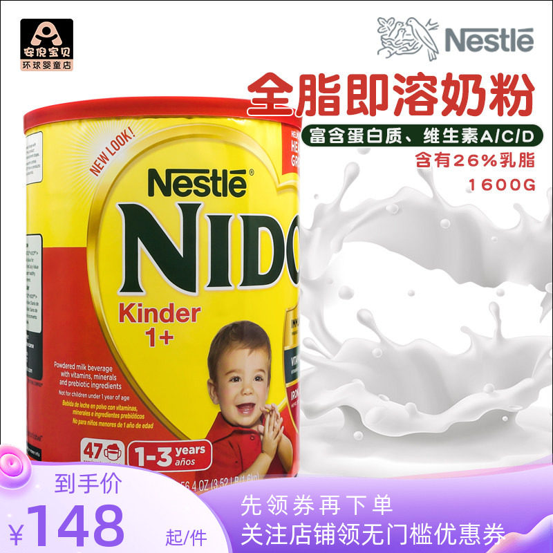 美国进口Nestle雀巢NIDO益生元全脂即溶婴幼儿宝宝奶粉1600g1岁+