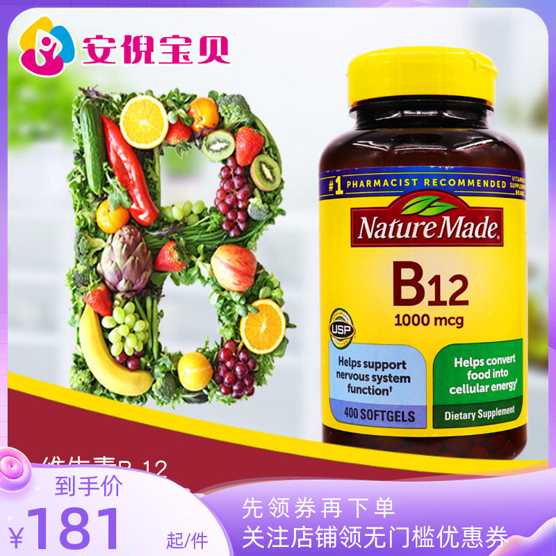 美國萊萃美維生素B12400粒