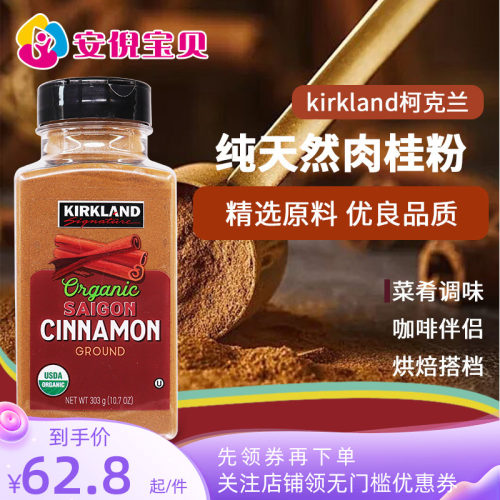美国柯克兰天然纯肉桂粉