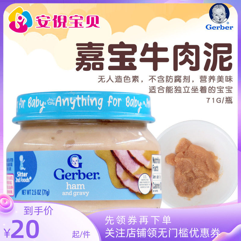 美国GERBER嘉宝婴幼儿宝宝2段牛肉泥营养辅食含铁锌补充蛋白质71g